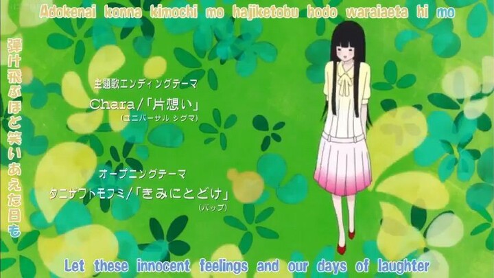 Kimi ni Todoke