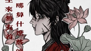 【李火旺中心手书】宝莲-“大风雪来呀我不怕”