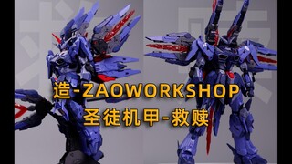 [正片]有缺点同时也有优点，造-圣徒机甲-救赎