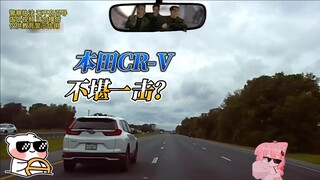 The national favorite CR-V, turns out to be so fragile?