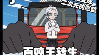 《百吨王转生》第五集