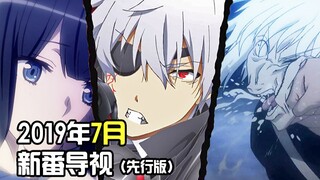 [All New Anime in July] 2019 Summer All New Anime Releases!