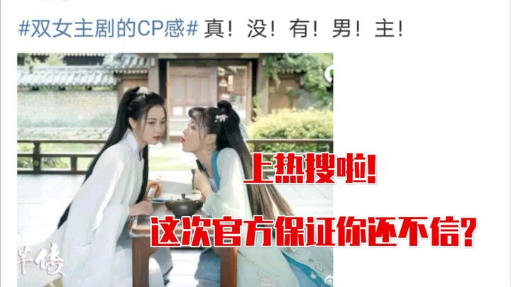 Spring is coming for gay friends! China's first dual-female lead, mentor-disciple, time-travel web s