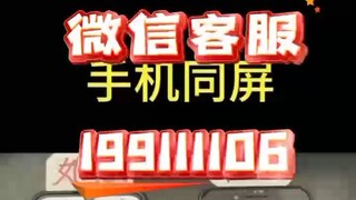 【同步查询聊天记录➕微信客服199111106】怎么跟踪老公的微信聊天记录-无感同屏监控手机