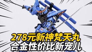 278元的梵天丸到底值不值？模寿 卓越级 梵天丸 moshowtoys 合金成品模型【神田玩具组】