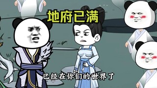 《江人皇传》90集 地府已满请排队
