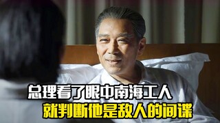 The Prime Minister only took one look at the South China Sea worker and judged him to be an enemy sp