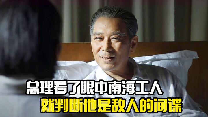The Prime Minister only took one look at the South China Sea worker and judged him to be an enemy sp