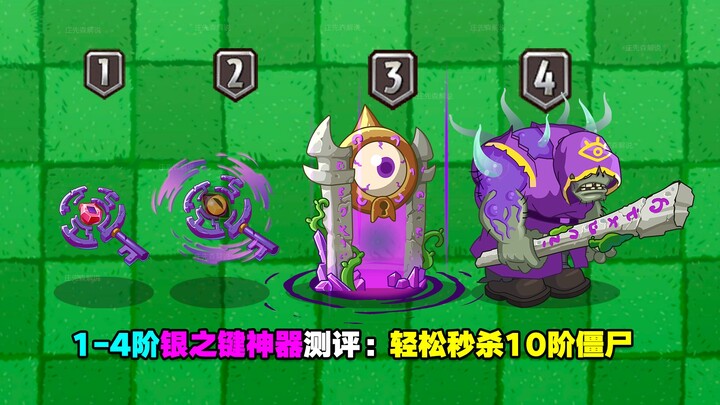 Review of Silver Key Artifacts from Tier 1 to Tier 4: Easily Take Down Tier 10 Zombies! Could These 