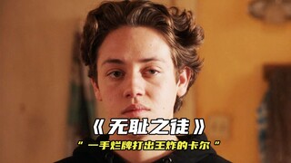 “卡尔的成神之路，把一手烂牌打成王炸”