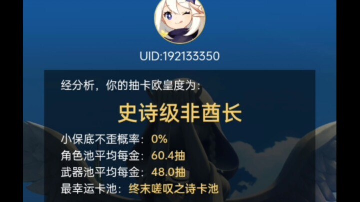 Epic-level Unlucky Player