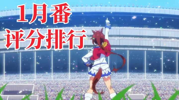 The unyielding giant, the horse girl who is running wild in Japan! January World Rating Ranking [Jan