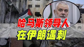 Hamas leader assassinated, regional conflict may "super-double"