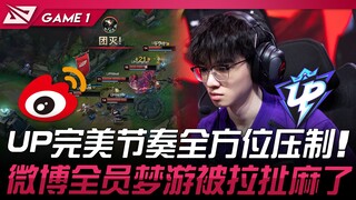 WBG vs UP UP完美节奏全方位压制！ 微博全员梦游被拉扯麻了！ Game 1 | 2024 LPL夏季赛
