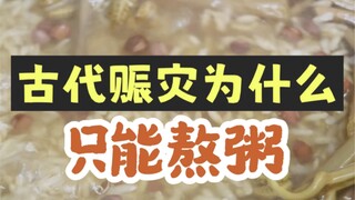 เหตุใดโจ๊กจึงเป็นทางเลือกเดียวในการบรรเทาภัยพิบัติในสมัยโบราณ?