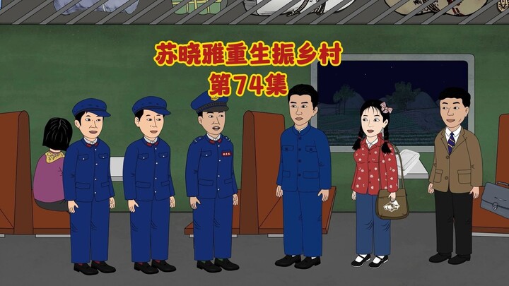 火车历险记
