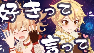 【原神手书】说出喜欢（宵宫X空）