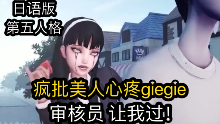 疯批富江也会心疼giegie～外放日语版