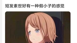 短发soyo好有一种假小子的感觉