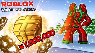 Roblox : Toilet Tower Defense #23 🎁 ไททันกล่องของขวัญ ความโกงที่หาได้ง่ายๆ !!!