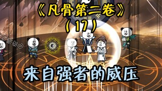 （第17集）许太平被怀疑，亮出传讯符证明自己