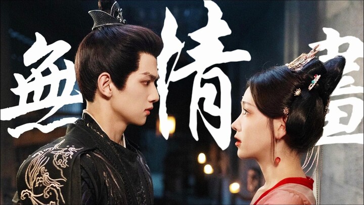 Brush & Ruthless Painting | Li Muchen & Su Yunqi | Ye Shengjia & Lu Huai | Includes Dual Audio Track