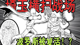 [วันพันช์แมน] Original Chapter 150: โบรอสฟื้นคืนชีพ!? ไซตามะเกือบทุบบลู!