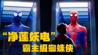 【牛叔】神种蜘蛛基因诞生，实力超越其他6个宇宙，简直强到爆炸！