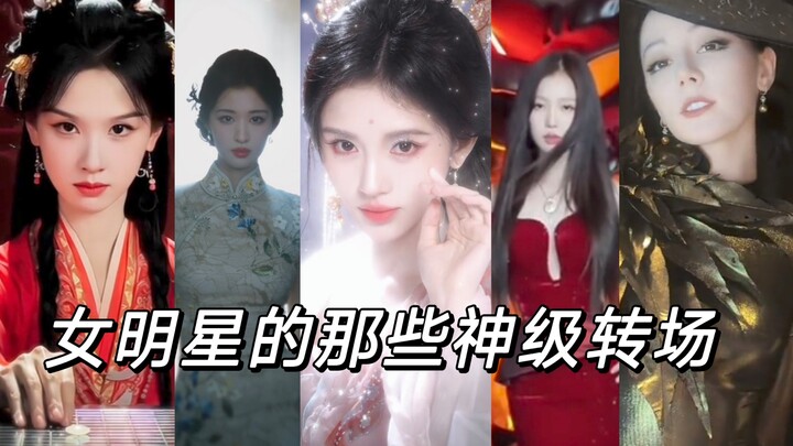 قائمة مجمعة لمظاهر التحول والتغيير في أعمال نجمات الترفيه الصينيات على منصة دويين ②