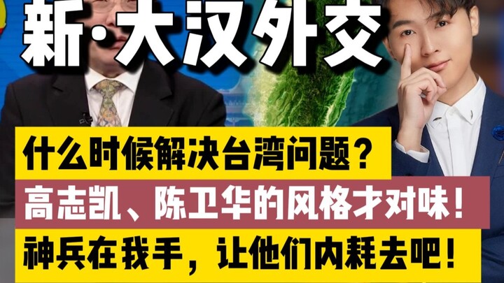 Rắn rỏi! Bao giờ sẽ giải quyết vấn đề Đài Loan? Đây chính là câu trả lời xuất sắc nhất! Có đội quân 
