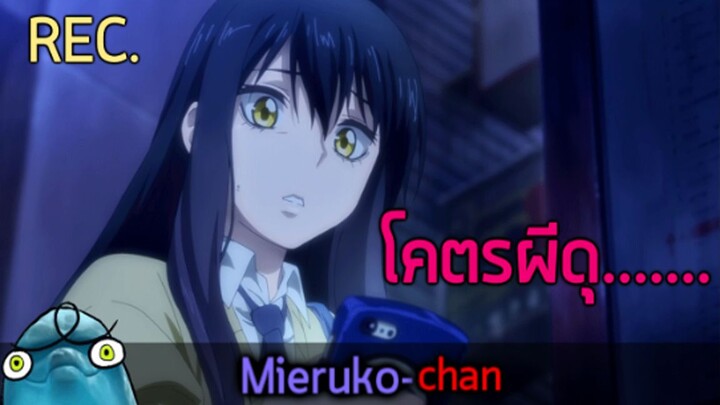 SEASON นี้ดูไรดี?  Mieruko-chan (อนิเมะผีที่ไม่ได้มีดีแต่ผี แต่มีดีที่.....😱😱😱😱😱)