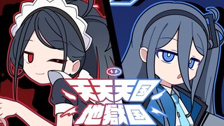 【Full Version】Alice and Kay【Heaven and Hell】