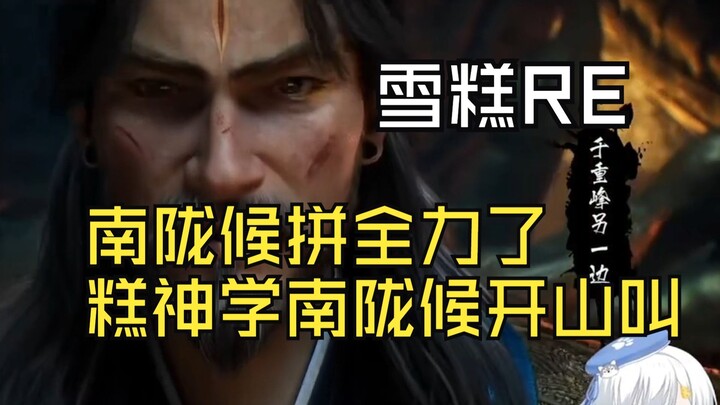 【Kem Cheese】Kem xem Hàn Lập Nam Long Hầu trốn chạy: Vạn thước chỉ một đường?!