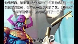 你是吞星，你打断了奥特钥匙...