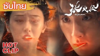 Clip | ซับไทย | เหยียนจุนจูบกับเฉียนเสวี่ย | ตำนานรักนางพญาหงษ์ (The Fire Phoenix) | แฟนตาซี ผจญภัย