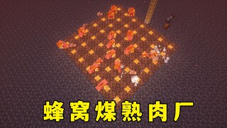 我的世界：当玩家踩上灵魂沙，蜂窝煤熟肉厂就诞生了