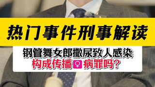 นางระบำเปลื้องผ้าป่วยเป็นโรคติดต่อหลายชนิด ขณะเต้นสตริปเทคและหมุนตัวปัสสาวะ ส่งผลให้สามคนตาบอดชั่วคร