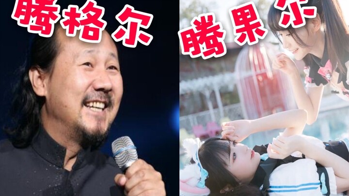 【Nai Guo x Wu Nong】Teng Guo Er⭐ Siklus Cinta adalah perasaan seperti serangan jantung