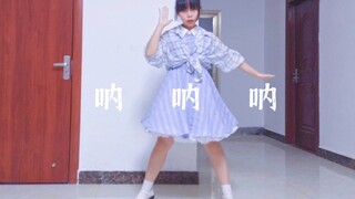 〔鬼丐〕呐呐呐。【原创编舞】