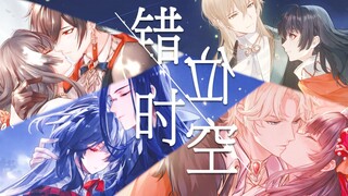 【时空中的绘旅人】错位时空丨我吹过你吹过的晚风 那我们算不算相拥（全员向）