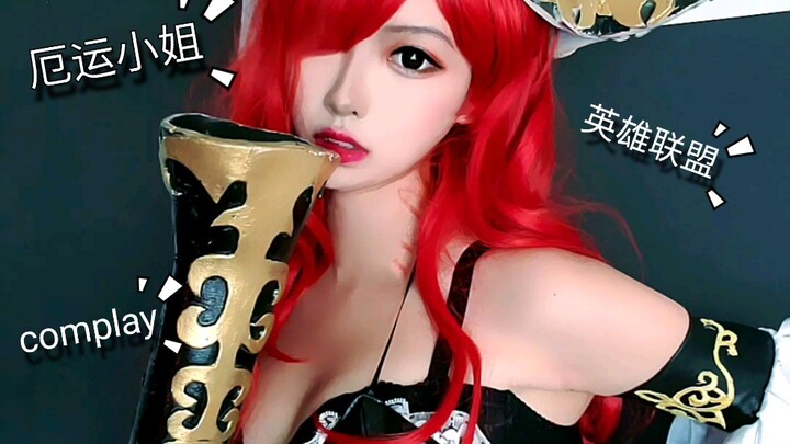 英雄联盟超还原cosplay~“管好你的嘴，小鬼”