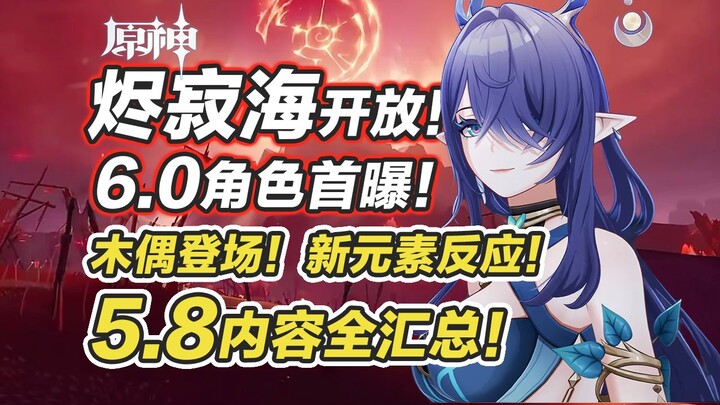 [ Genshin Impact ] Tổng hợp toàn bộ nội dung phiên bản 5.8: Yelan được buff cực mạnh, skin mới đẹp t