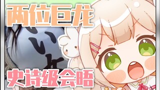 龙外有龙！？小兔子被超级巨龙吓晕【羽咲rabi】