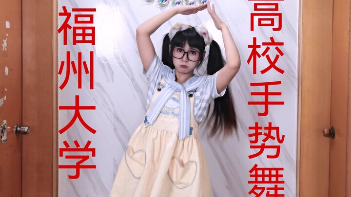 Does Fuzhou University still have a chance?
