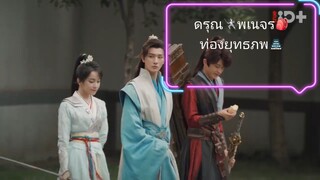 16-20 🗣️ ดรุณ🤺พเนจร🎒ท่องยุทธภพ🏯