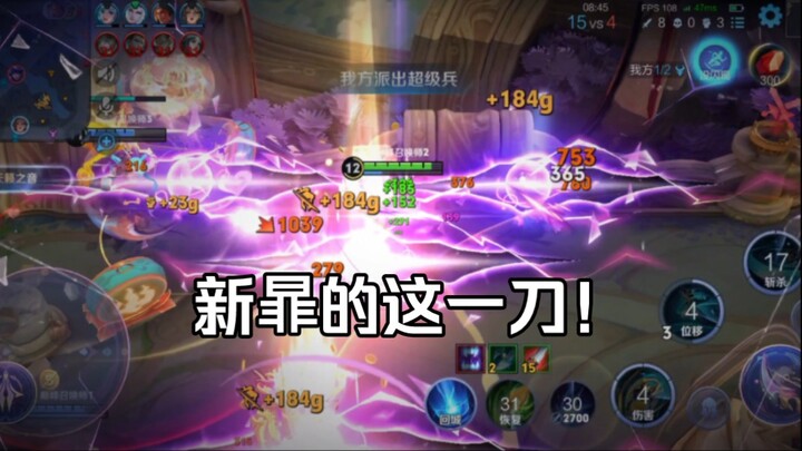 新暃这个大招我想都不敢想