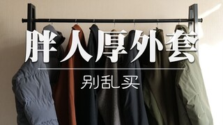 A Step-by-Step Styling Guide for Slightly Chubby Guys! Transform Your Look, Whether You Weigh 70-100