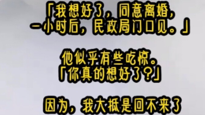 “พระอาทิตย์ตกบนฝ่ามือ” “ฉันคิดดูแล้วจึงตกลงหย่า ฉันจะไปพบคุณที่ประตูสำนักงานกิจการพลเรือนภายในหนึ่งช