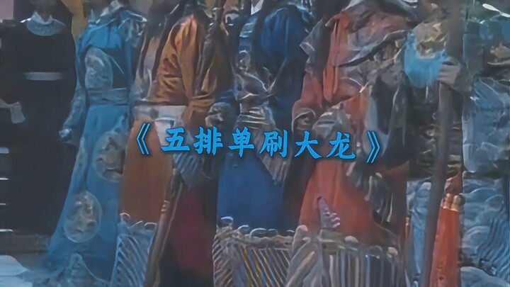 “แล้วยังจะพูดอีกเหรอ บัลลังก์ฮ่องเต้นี่มันให้พวกแกนั่งได้ด้วยเหรอ?”