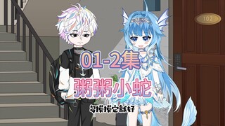 我捡了条黑曼巴蛇，没忍住好奇决定亲自一遍公母（全集）